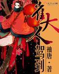 崔大人驾到二师兄死了没