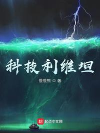 科幻短片 利维坦