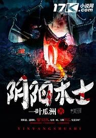 阴阳术士陈涛与白素素听书