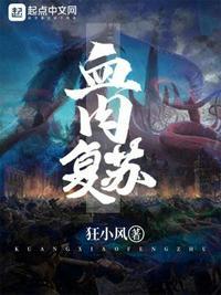 血肉复苏叶馗