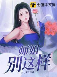 师姐别这样我只想成仙免费阅读