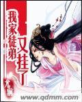 我家徒弟又挂了漫画免费阅读