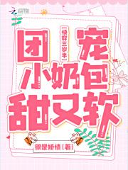 快穿三岁半文
