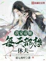 我家帝女超