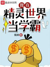 我在精灵世界当c吴老板