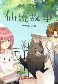 仙境故事多