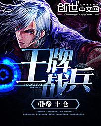 帮我找到王牌战士
