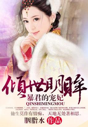 暴君的倾城妃