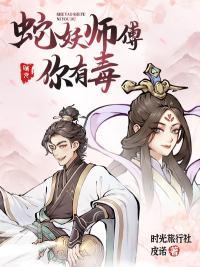 有关蛇妖