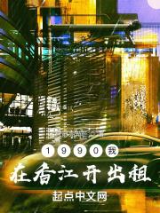 我在香江那些年123