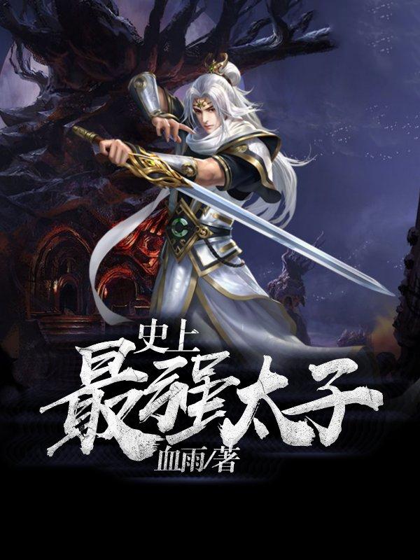 主角楚墨降雪的叫什么名字