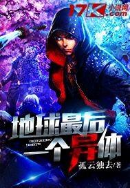 地球上最后