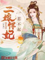 二嫁悍女