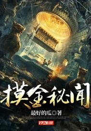 摸金秘闻录有声