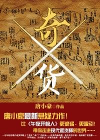 奇货可居打一数字