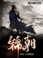 陈彦允喜欢江婉清还是顾锦朝