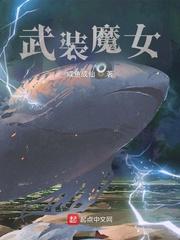 宅魔女免费阅读热闹的码头
