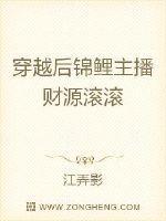 穿越锦鲤精小鱼鱼