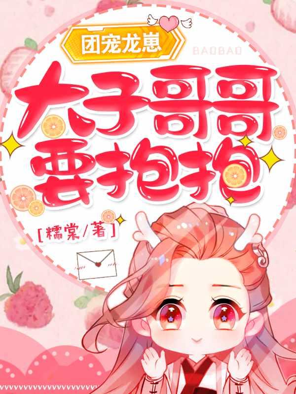 洛幽幽的团宠太子妃