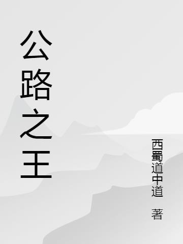 宝马x5为啥是公路之王