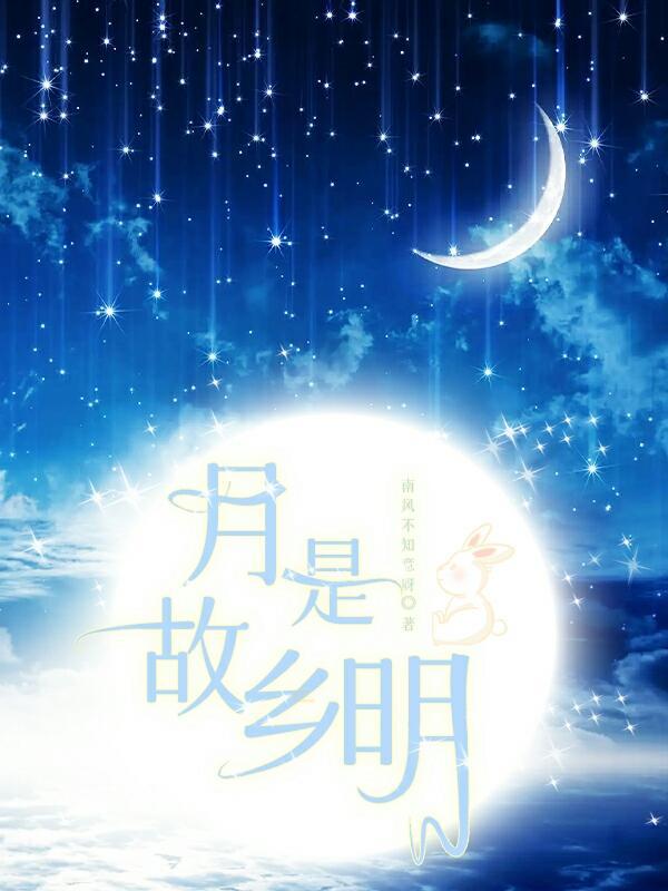 杜甫月是故乡明