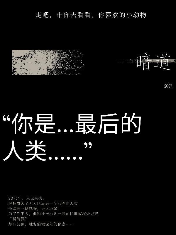 暗道的英语