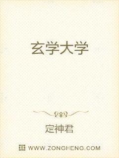 玄学专业大学