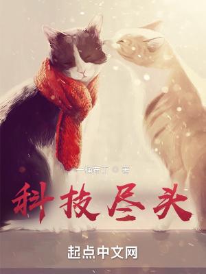 科技尽头人工智能