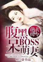 前夫追击令腹黑boss