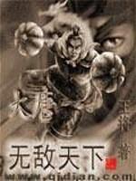 大唐之无敌天下听书