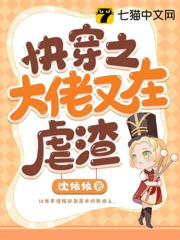 快穿大佬他又在虐渣