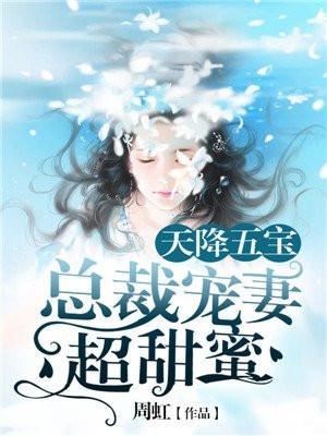 天降五宝落晚晚