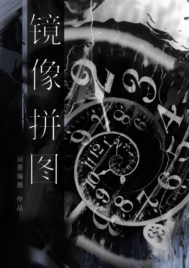 镜像图案