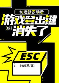 修罗场后游戏登出键消失了全文免费169章