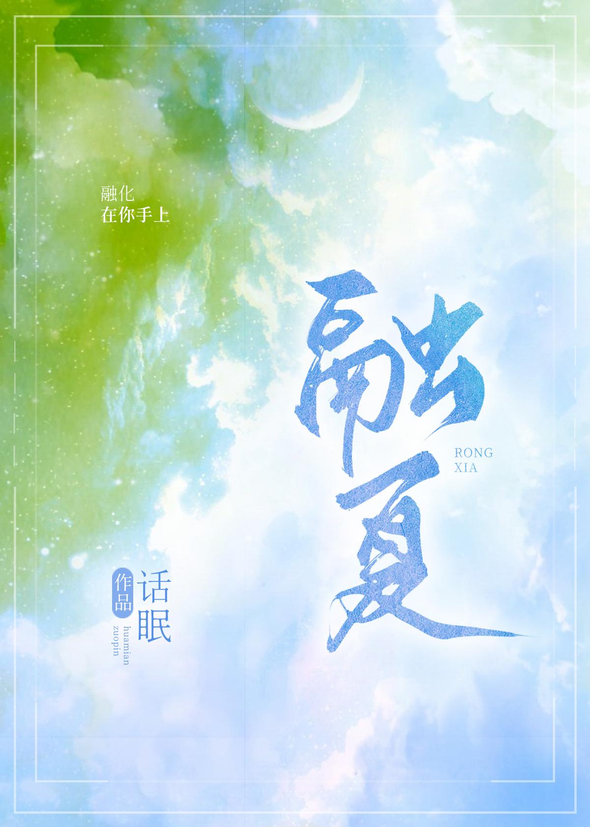 融夏 师生笔趣阁
