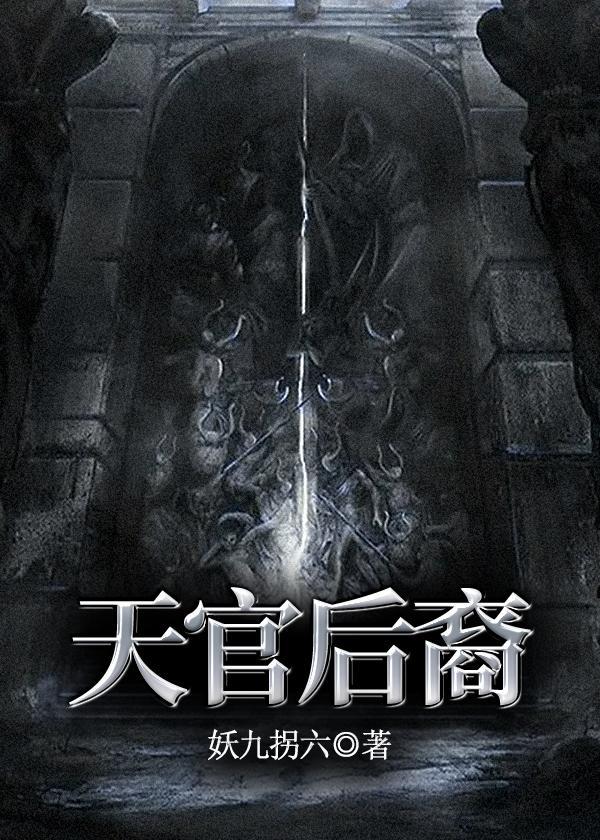 天官后裔中阿俏算女主吗