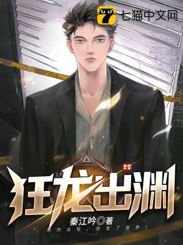 狂龙出渊后续