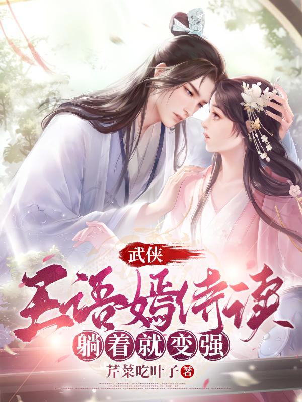 王语嫣穿越