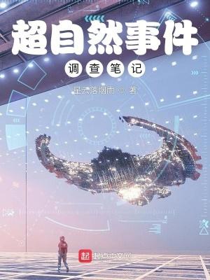 超自然事件调查笔记百度
