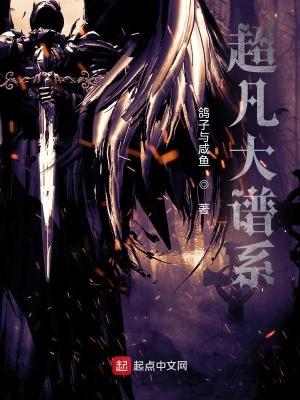 超凡大谱系贴吧