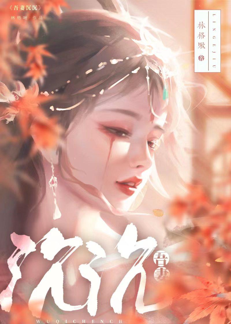 沉珠的雅称