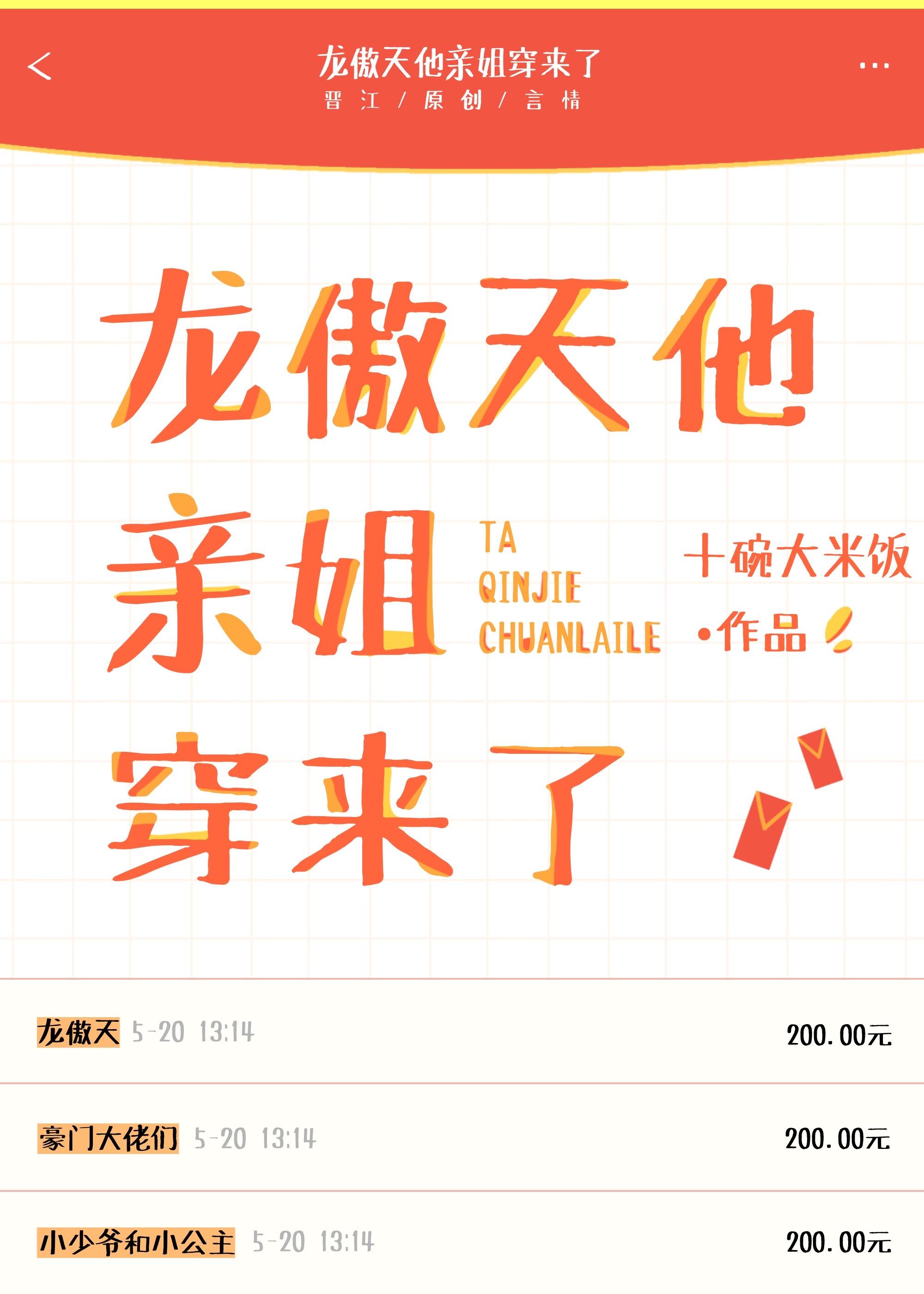 龙傲天他亲姐穿来了作者是谁