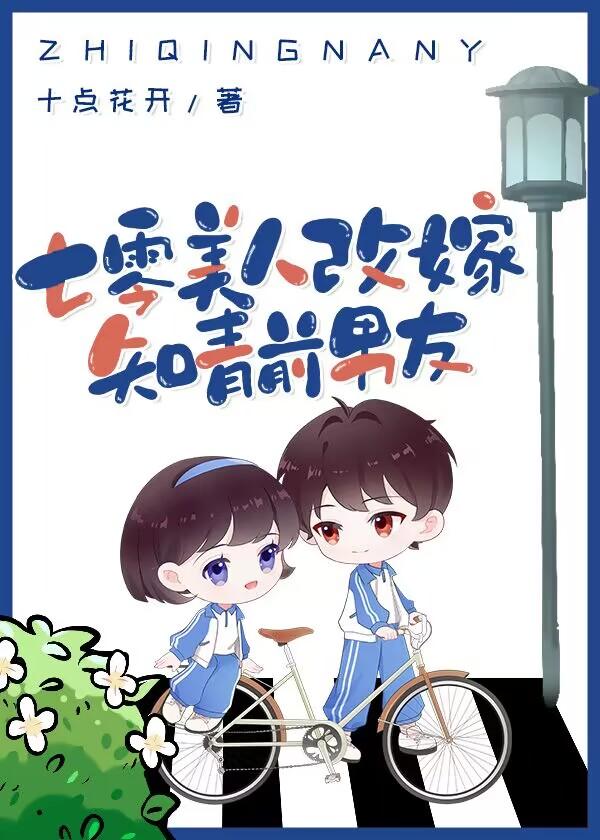 嫁隐疾军长连生五子