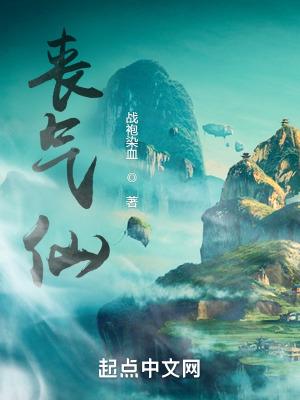 丧气仙八零