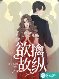 欲擒故纵打一生肖