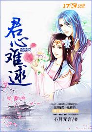君心难逑一口气看完