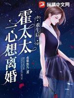 霍太太一心求离婚乔时念