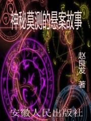 神秘事件揭秘
