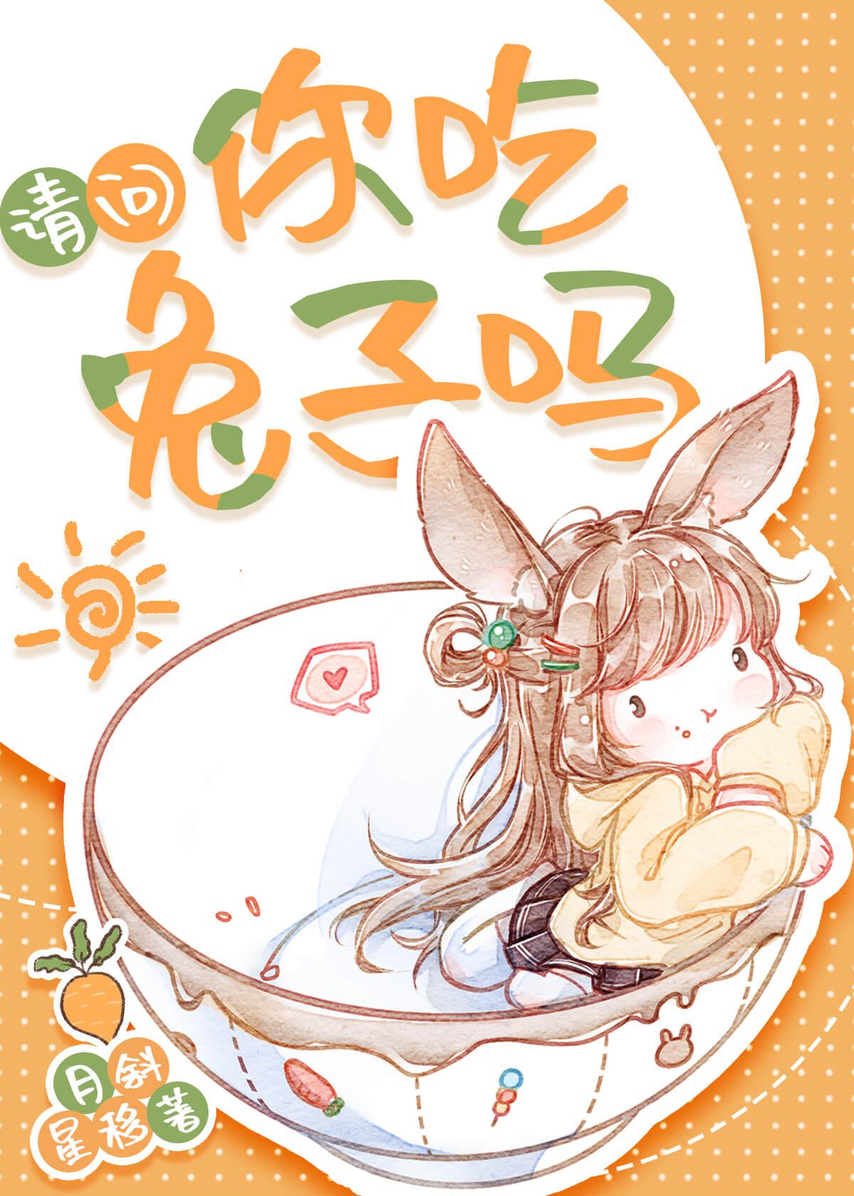 兔子好乖