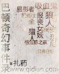 巴顿的电影叫什么
